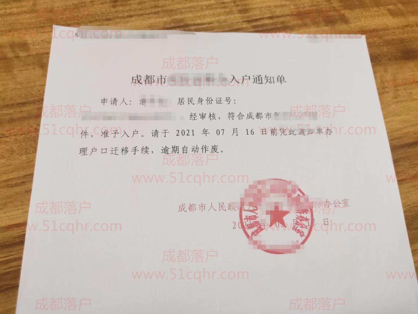 成都落户政策